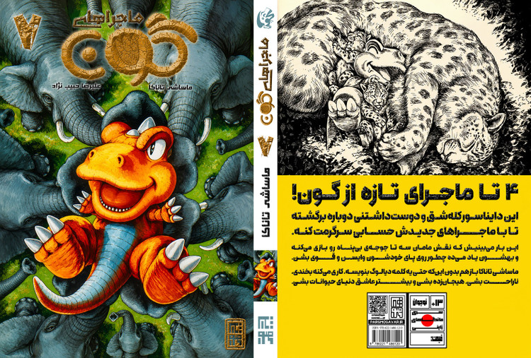 مانگا ماجراهای گون جلد 7
