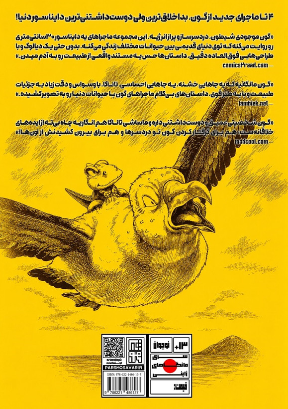 مانگا ماجراهای گون جلد 8