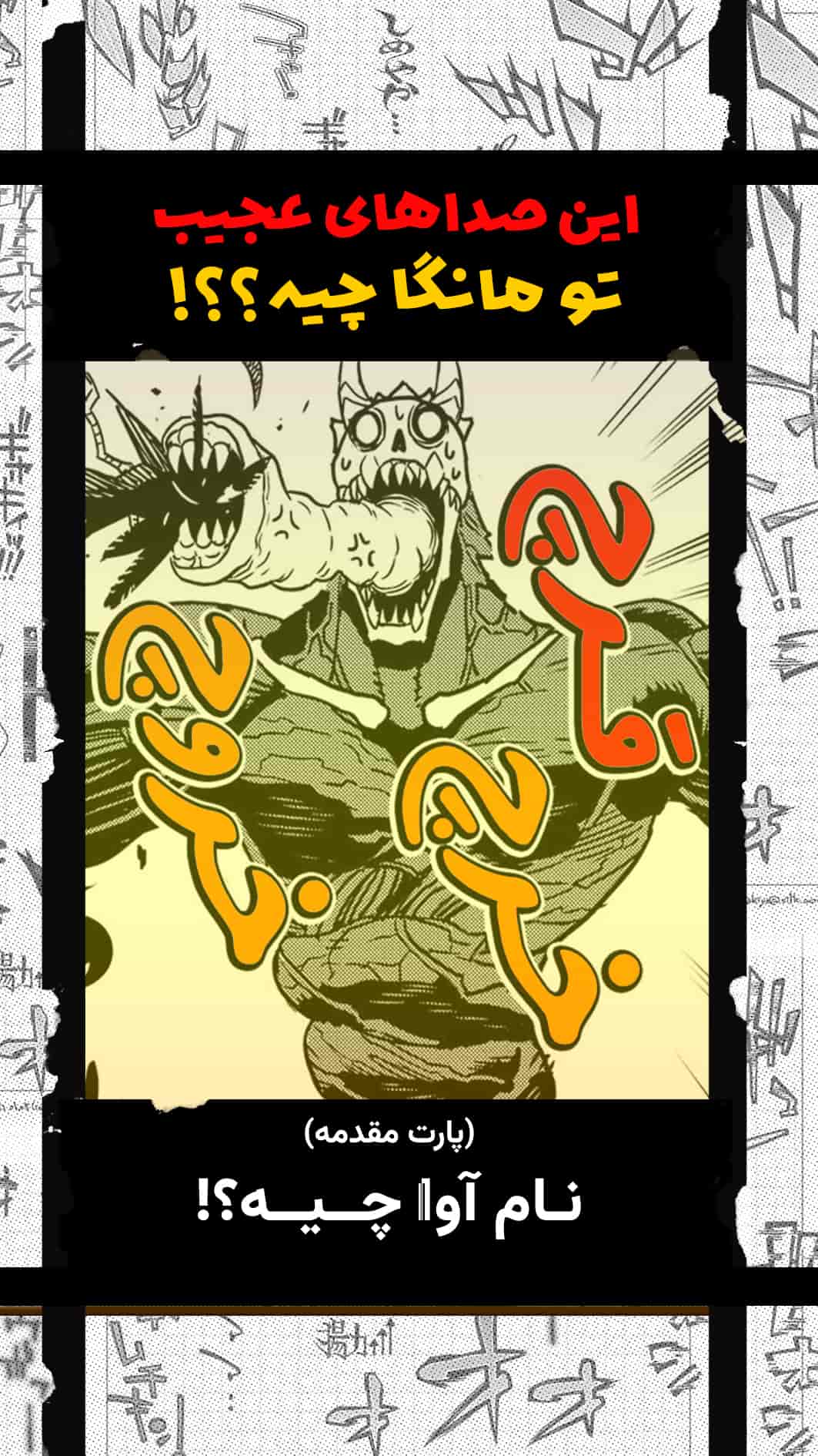 نام آوا چیه؟